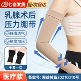凌云鹤淋巴水肿压力袖套预防淋巴水肿弹力袖套二级压力乳腺术后压力绷带 【医用】长臂套1只+手套1双-肤色（左右不分） M