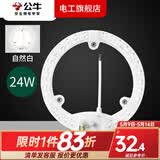 公牛（BULL）led灯盘磁吸吸顶灯灯芯灯珠贴片圆形灯贴灯板灯片（不含灯罩） 24w圆形灯贴（φ215*H29mm）