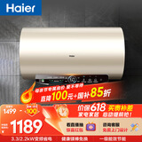 海尔国家补贴电热水器80升 JT3 金刚无缝胆 3300W变频节能速热 健康免换镁棒 一级能效家用储水式