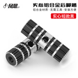 凤恩（fengen） 山地自行车火箭筒后轮脚踏板通用后座踏杆脚蹬子放脚站人踩脚配件 实心铝合金火箭筒后脚踏杆【短款】黑色