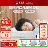 富安娜乳胶枕 泰国进口抑菌防螨儿童乳胶护颈枕 天然乳胶 一只装43*26cm