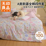 无印良品A类100%全棉四件套 1.5/1.8米床上用品纯棉床品套件床单被套200*230cm