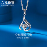 六福珠宝 铂金吊坠心有所属铂950心形挂坠七夕礼物不含项链 计价 约1.78克