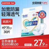 爱舒乐成人纸尿片葫芦型30片(尺寸60*35cm)消臭抑菌 老人产妇尿不湿尿片