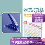 可得优（KW-triO） 按压式打孔机单孔打孔器文具手工手动A4纸打孔档案打洞机 蓝色【20页】