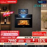 西门子（SIEMENS）【AI烹饪】智魔方Z7 北极光系列 智瞳摄影嵌入式蒸烤一体机58L烤箱家用烘焙蒸烤箱CS3T7MPG5W