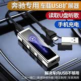 FGHGF车载USB扩展器可读U盘数据线拓展坞Type-c转换多接口插头快充电器 奔驰E级C级A级S级GLAGLB/GLC/GLE Type-c+USB接口（一拖四扩展器）一套