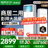 奥克斯（AUX）空调大2匹/3匹冷暖 立式方形柜机空调 客厅商铺 办公室 餐厅 节能省电静音节能 旗舰款 以旧换新 大2匹 三级能效（适用23-34㎡)可开增税