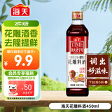 海天 花雕料酒450ml 特级谷物酿造 黄酒 焖炖香煎 小炒清蒸