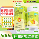 21金维他4-13岁儿童复合维生素b族片叶酸烟酰胺提高免疫力多维咀嚼片500片