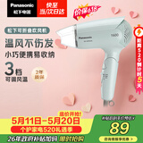 松下（Panasonic）【价保618】家用吹风机大功率速干迷你护发电吹风不伤发宿舍情人节520礼物EH-WND2G【价保618】