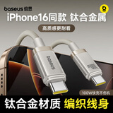 倍思苹果17/16钛合金充电线双头type-c数据线PD100W快充车载5A适用iPhone15iPad/MacBook笔记本