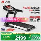亿健（YIJIAN） 跑步机家用JD618可折叠智能降噪爬坡10.1吋高清大屏健身器材