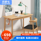 巧手七（QIAOSHOUQI）实木书桌 学习桌简易写字台中学生书桌椅北欧桌子现代简约电脑桌 原木色 + 椅子 100cm*55cm*75cm（长宽高）
