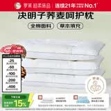 罗莱家纺 枕头枕芯脊椎枕 100%全棉决明子荞麦花草护颈低枕 46*72
