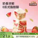 三只松鼠冻干草莓羊奶奶芙500g 雪花酥手工拉丝饼干糕点牛轧糖网红零食