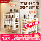 美厨（MAXCOOK）厨房调料置物架 壁挂式多功能收纳置物架调味盒刀具筷子放置架