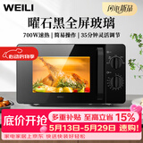 威力（WEILI）微波炉小型20升迷你家用微波炉 五档火力 双旋钮 老人用简单厨房家电360°转盘加热微波炉