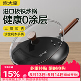 炊大皇铁锅家用无涂层不锈炒锅燃气灶专用炒锅炒菜锅平底锅极铁锅34cm