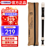 雅马哈（YAMAHA）竖笛学生专业中音F调直笛日产YRA-302BIII 【学生适用 老师推荐】
