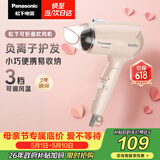 松下（Panasonic）护发吹风机家用负离子大功率不伤发速干电吹风可折叠吹风筒宿舍专用生日母亲节情人节礼物EH-WNE2H