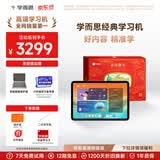 学而思经典学习机【支持deepseek】 精准学Pro 中学小学 学生平板 家教机 护眼 AI学习机 11.45英寸（8+128G ）