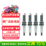北京现代原厂火花塞4支 昂希诺ix25菲斯塔名图索纳塔途胜 均为1.6T(G4FJ)