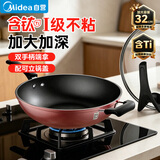 美的（Midea）不粘锅炒锅优钛炒锅平底煎炒锅32cm可立盖仿生荷叶不粘燃磁通用