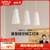 欧普照明（OPPLE）LED吊灯餐吊灯三头吸顶餐吊灯现代简约创意吧台繁星 另购E27光源