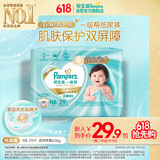 帮宝适类胎脂新一级帮纸尿裤NB29夏季超薄新生儿婴儿尿不湿尿裤mini试用