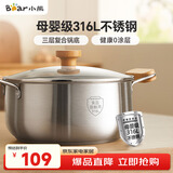 小熊（Bear）316L不锈钢汤锅 蒸锅奶锅20cm煮粥锅燃气灶通用炖锅CP-JG010-P01