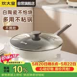 炊大皇炒锅不粘锅易洁少油烟平底煎炒锅32cm电磁炉通用瓷晶CJ32CG