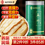 南同四海南京同仁堂玉竹片搭玉竹中药材特级正品饮片排生野痰水儿童生津水