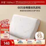 水星家纺乳胶枕头93%泰国进口原浆天然乳胶枕芯60S长绒棉抗菌防螨蚕丝枕头