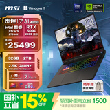 微星（MSI）泰坦17 AI 2025 国家补贴 17英寸游戏本笔记本电脑(Ultra9-275HX RTX5090 32G 2TB 2.5K/240Hz)