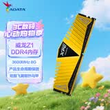 威刚（ADATA）XPG威龙Z1 DDR4 3600 8GB 金色台式机内存