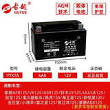 古越（GUYUE）电池适用于铃木UY UU UE125电池豪爵AFR125踏板车女士通用干电瓶