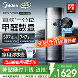 美的（Midea）【甲醛数显净化加湿一体】空气净化器鼻炎家用空调房除醛烟味异味柳絮过敏原空气净化机RX600ProH