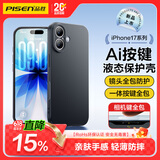 品胜【相机按键全包】适用iPhone17手机壳苹果17保护套亲肤柔性液态男女款超薄全包软壳保护套黑色