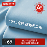 京东京造100%纯棉床单单件 A类抗菌双人全棉床盖被单200x230cm 蓝莓蓝