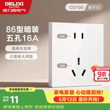 德力西开关插座面板 86型墙面插座CD100 五孔16A大功率空调插座 白色