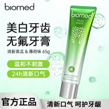 Biomed进口美白无氟牙膏温和舒缓口腔清爽护齿改善异味清呼吸黄瓜65g