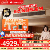 格力中央空调 风静享大1匹 风管机 一级能效 纯铜管FJR2.6Pd/Cb4Nh-N1 一价全包 精工安装