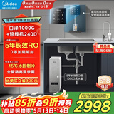 美的（Midea）直饮加热制冷净水器套装【白泽1000G+管线机240D】厨下式0阻垢剂RO反渗透家用冷热一体净饮机