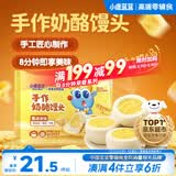 小鹿蓝蓝手作奶酪馒头 宝宝儿童早餐零食 营养速食早餐面点奶酪馒头/200g