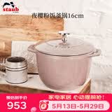 珐宝（staub）法国进口珐琅铸铁奶锅汤锅炖锅煎炒锅具饭釜锅夜樱粉16cm 1021929