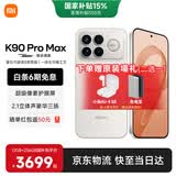 小米（MI）红米K90promax  国家补贴 第五代骁龙8至尊版 7560mAh大电池 BOSE联合调音REDMI 小米5G红米手机 流金白 16GB+1TB 【官方标配】