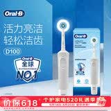欧乐B成人电动牙刷男士女士圆头牙刷D100声波旋转震动充电式（刷头*1）日常清洁生日礼物送礼母亲节礼物