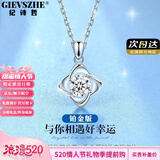 纪诗哲（GIEVSZHE）铂金pt950四叶草白金项链女款镶莫桑钻石定520情人节礼物送老婆 尊贵铂金999款-优质无暇莫桑钻【免费刻字】