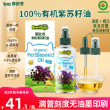 碧欧奇有机紫苏籽油100ml 宝宝辅食用油冷榨滴管控量